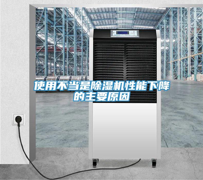 使用不当是小黄片直播视频性能下降的主要原因