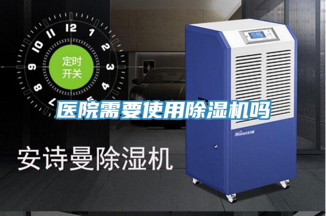 医院需要使用小黄片直播视频吗