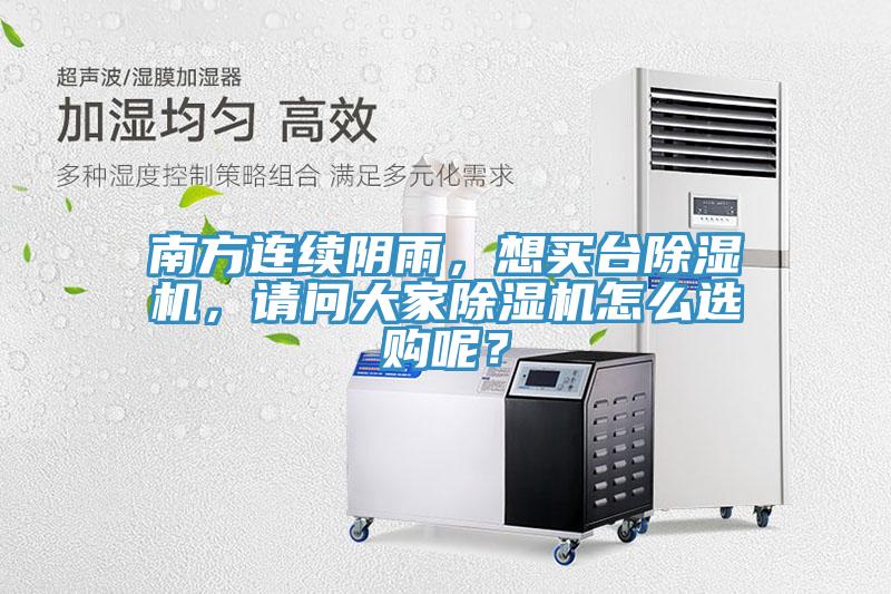 南方连续阴雨，想买台小黄片直播视频，请问大家小黄片直播视频怎么选购呢？