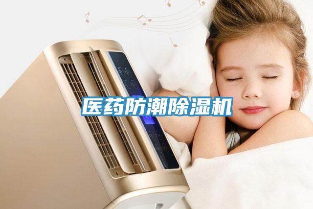 医药防潮小黄片直播视频