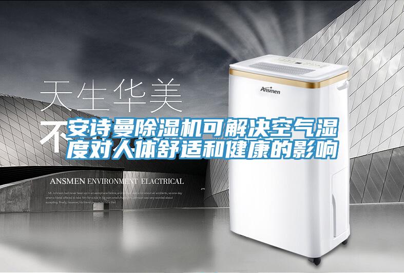 午夜小黄片APP小黄片直播视频可解决空气湿度对人体舒适和健康的影响