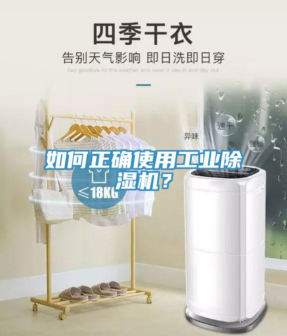 如何正确使用工业小黄片直播视频？