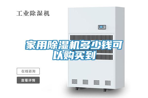 家用小黄片直播视频多少钱可以购买到