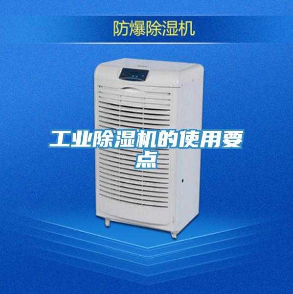 工业小黄片直播视频的使用要点