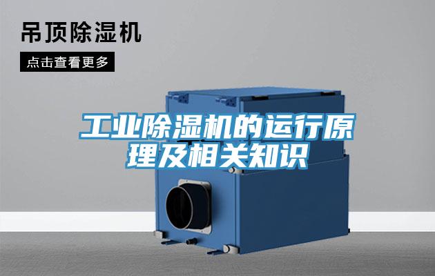 工业小黄片直播视频的运行原理及相关知识