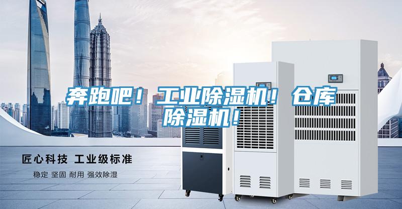 奔跑吧！工业小黄片直播视频！仓库小黄片直播视频！