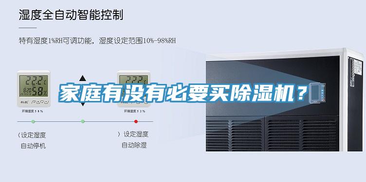 家庭有没有必要买小黄片直播视频？