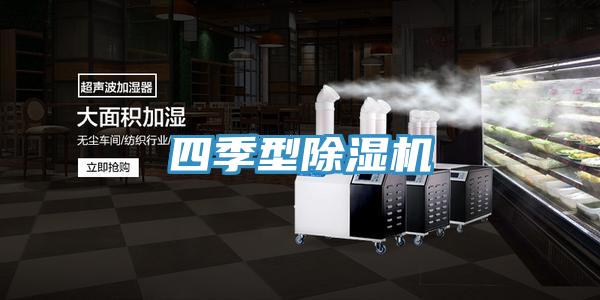 四季型小黄片直播视频