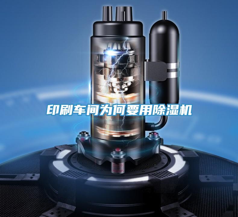 印刷车间为何要用小黄片直播视频