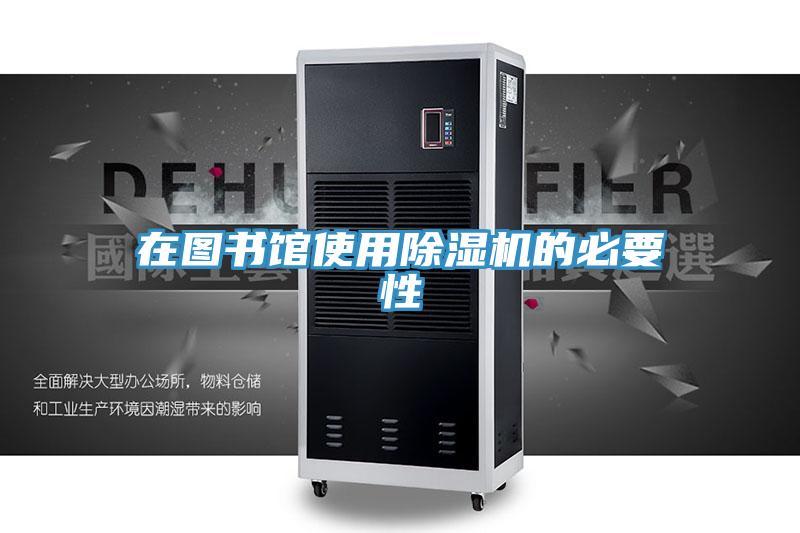 在图书馆使用小黄片直播视频的必要性
