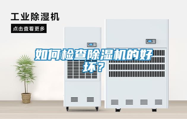 如何检查小黄片直播视频的好坏？