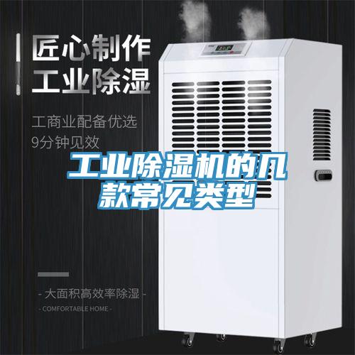 工业小黄片直播视频的几款常见类型