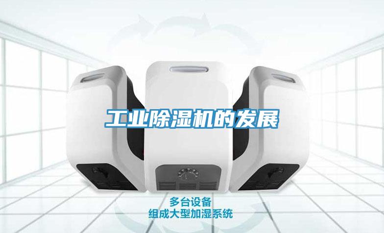 工业小黄片直播视频的发展