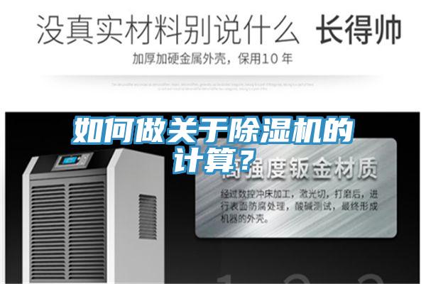 如何做关于小黄片直播视频的计算？