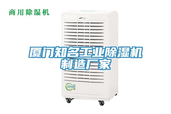 厦门知名工业小黄片直播视频制造厂家