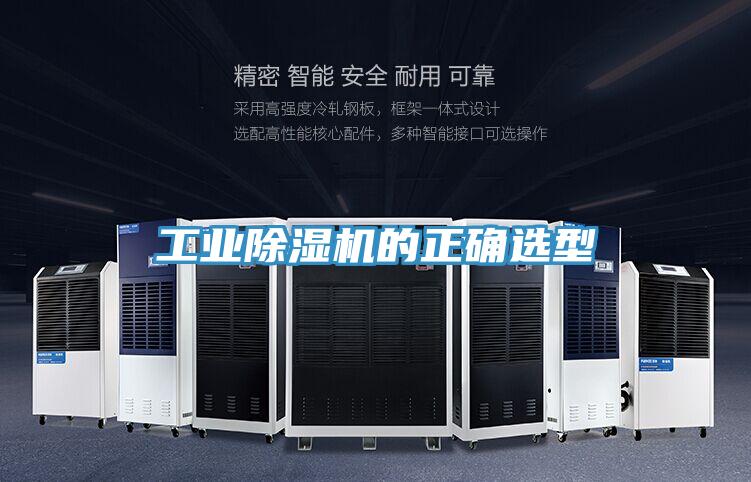工业小黄片直播视频的正确选型