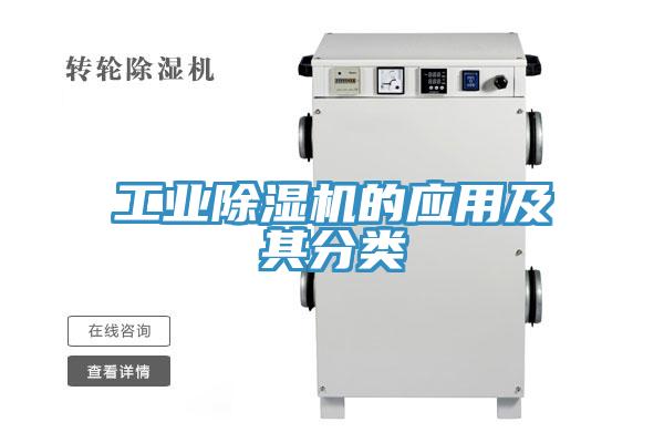 工业小黄片直播视频的应用及其分类