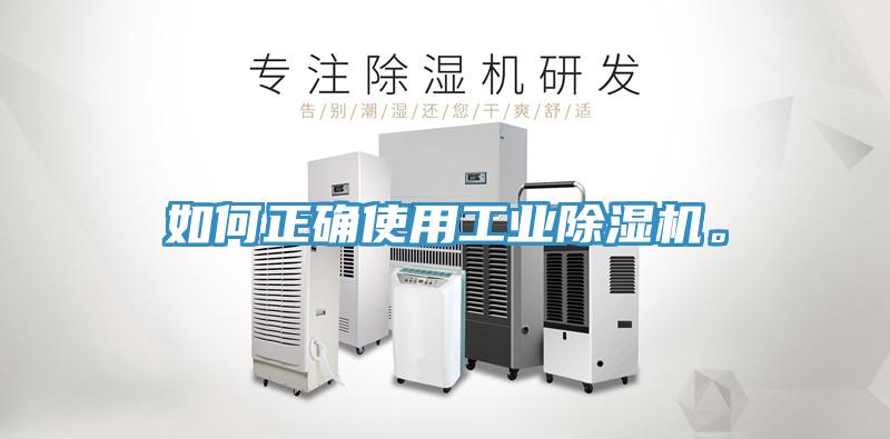 如何正确使用工业小黄片直播视频。