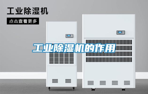 工业小黄片直播视频的作用