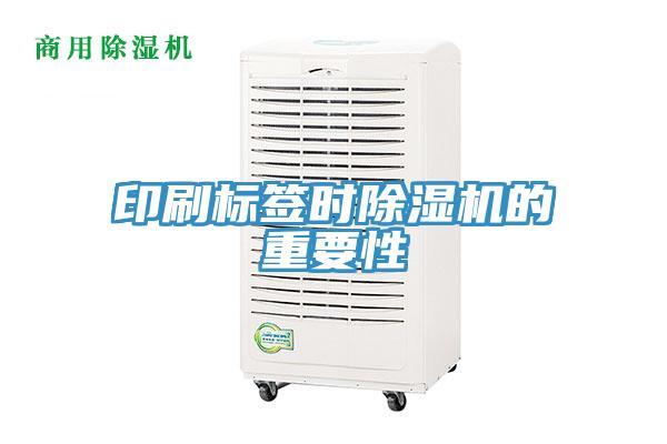 印刷标签时小黄片直播视频的重要性