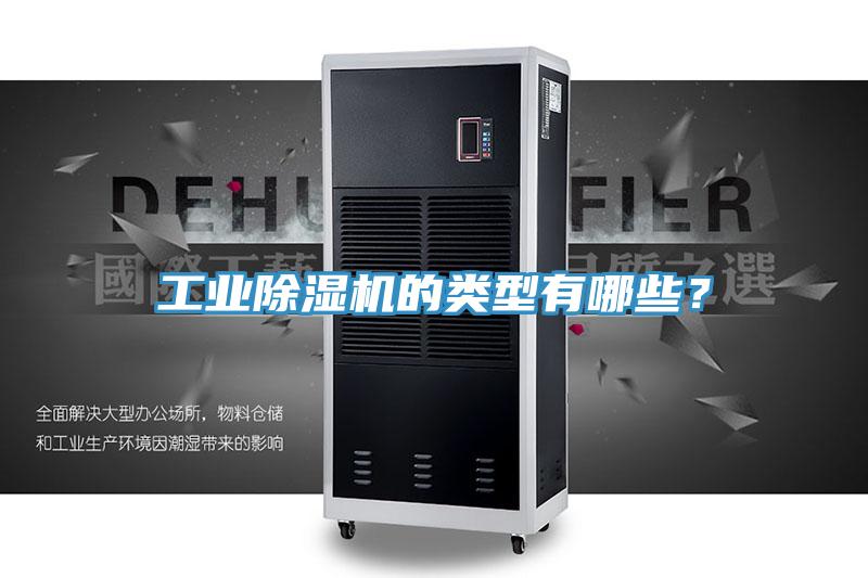 工业小黄片直播视频的类型有哪些？