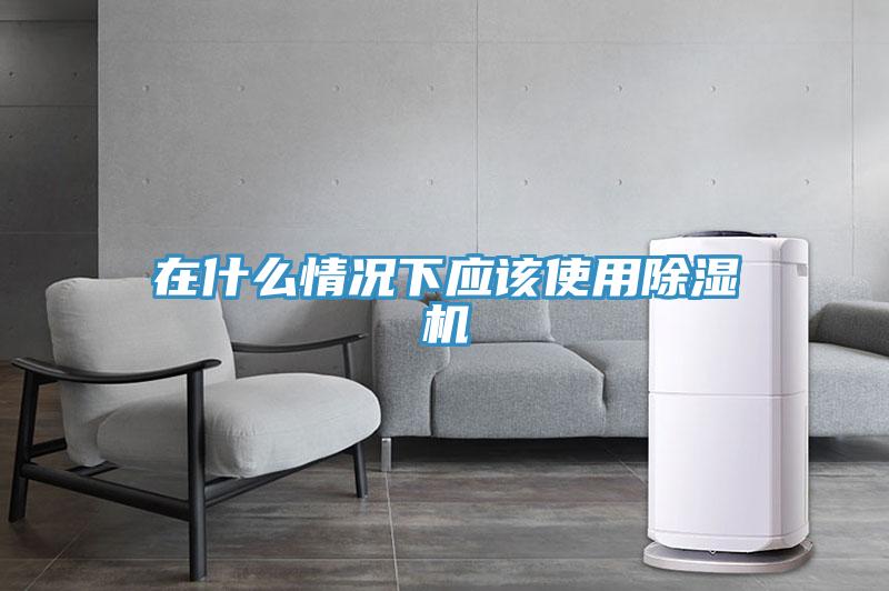 在什么情况下应该使用小黄片直播视频