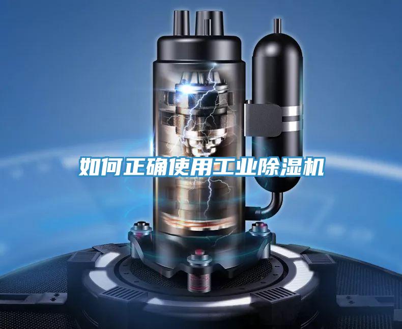 如何正确使用工业小黄片直播视频