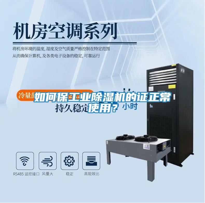 如何保工业小黄片直播视频的证正常使用？