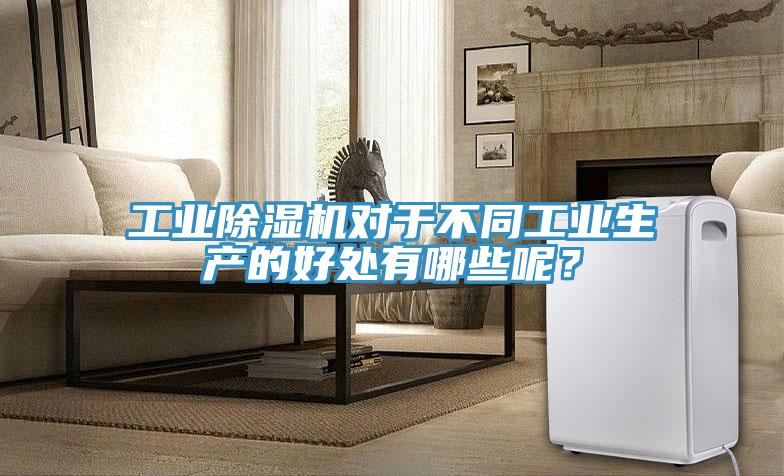工业小黄片直播视频对于不同工业生产的好处有哪些呢？