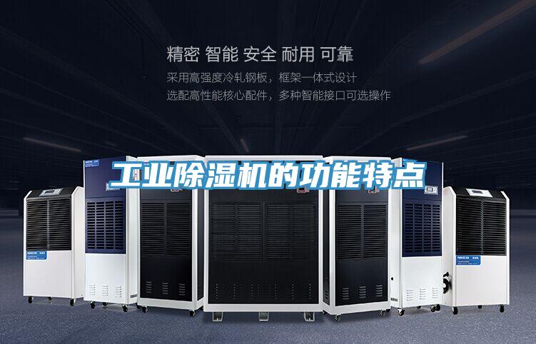 工业小黄片直播视频的功能特点