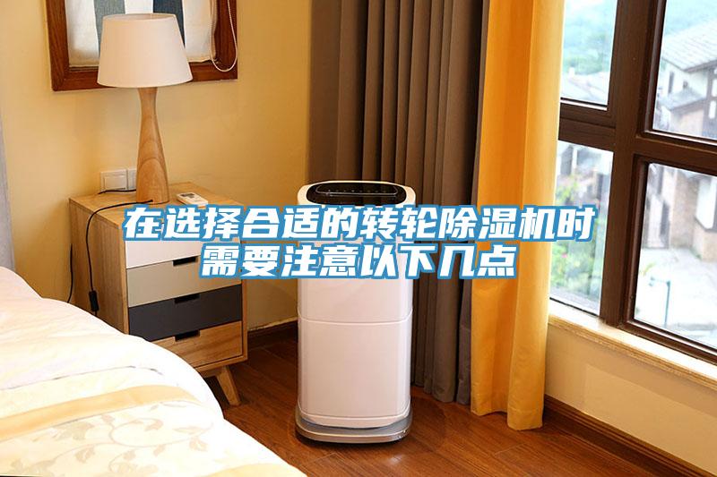 在选择合适的转轮小黄片直播视频时需要注意以下几点