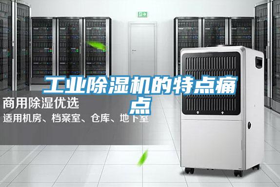 工业小黄片直播视频的特点痛点