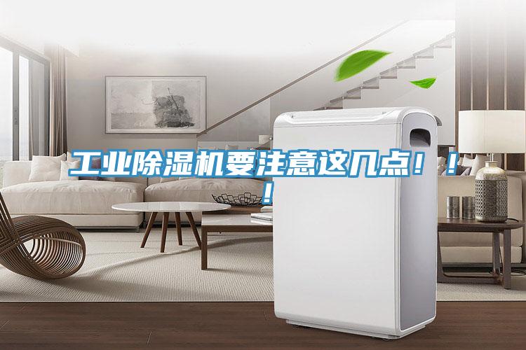 工业小黄片直播视频要注意这几点！！！