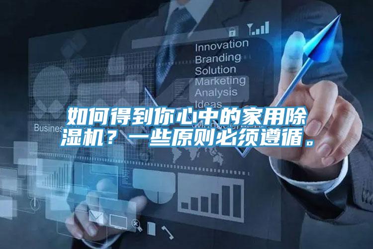 如何得到你心中的家用小黄片直播视频？一些原则必须遵循。