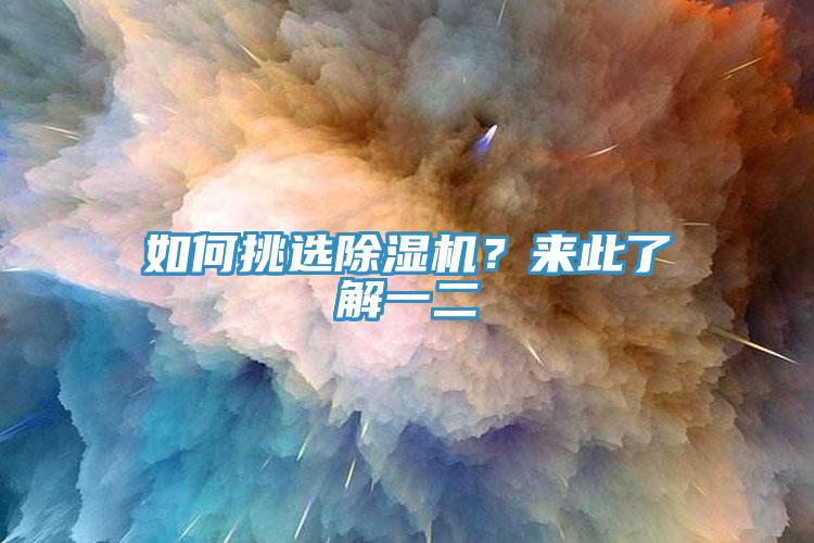 如何挑选小黄片直播视频？来此了解一二