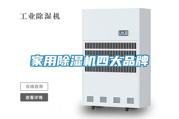 家用小黄片直播视频四大品牌