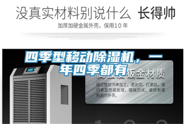 四季型移动小黄片直播视频，一年四季都有