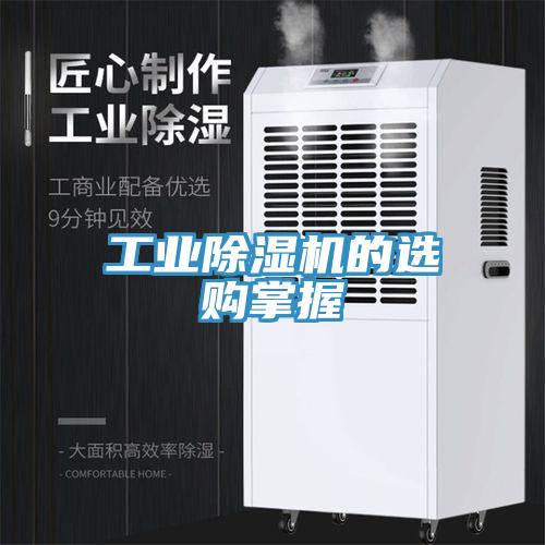 工业小黄片直播视频的选购掌握