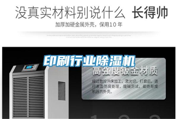 印刷行业小黄片直播视频