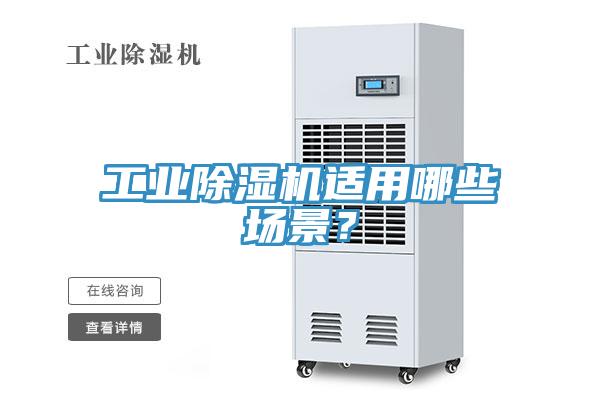 工业小黄片直播视频适用哪些场景？