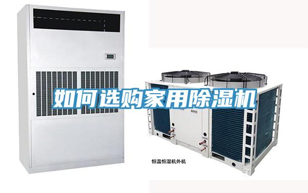 如何选购家用小黄片直播视频