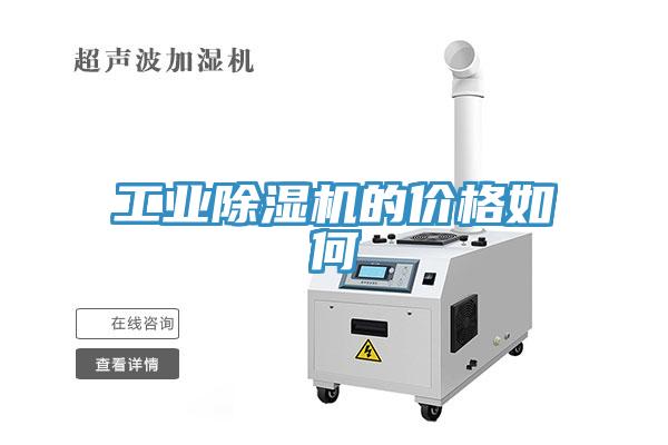 工业小黄片直播视频的价格如何