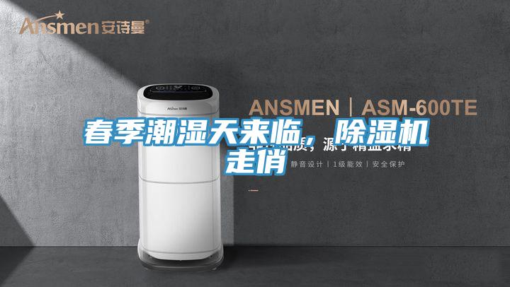 春季潮湿天来临，小黄片直播视频走俏