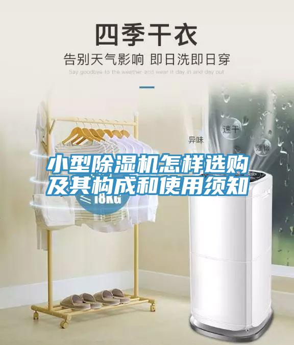 小型小黄片直播视频怎样选购及其构成和使用须知