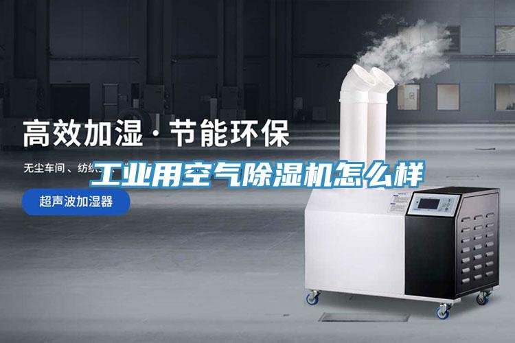 工业用空气小黄片直播视频怎么样