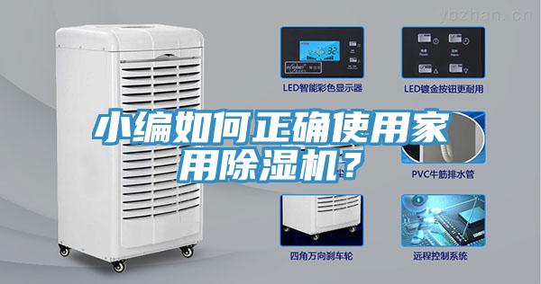 小编如何正确使用家用小黄片直播视频？