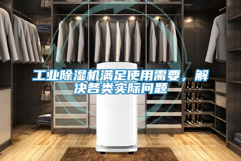 工业小黄片直播视频满足使用需要，解决各类实际问题