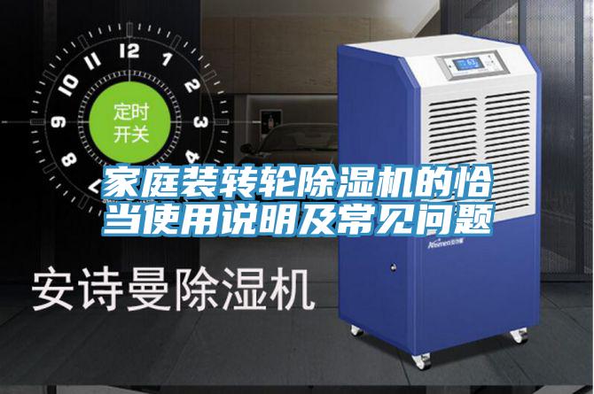 家庭装转轮小黄片直播视频的恰当使用说明及常见问题