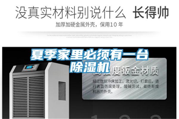 夏季家里必须有一台小黄片直播视频