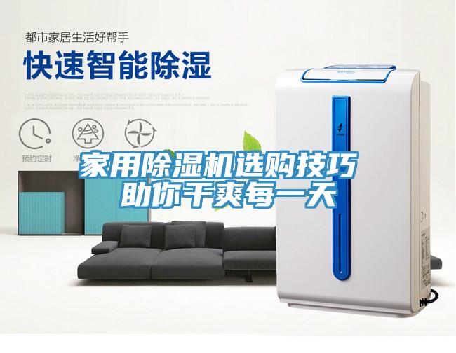 家用小黄片直播视频选购技巧 助你干爽每一天
